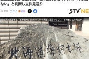 【北海道警】巡査部長が駐車場で飲酒事故　「道路ではない」と立件見送り