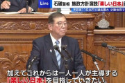 石破自民党が目指す『楽しい日本』の理想　これだった