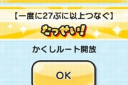 【ぷにぷに】「東京リベンジャーズコラボ第２弾イベント」おはじきバトルイベントの『隠しステージ』開放条件（期間限定）