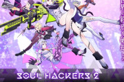 ソウルハッカーズ2、8月25日発売決定！
