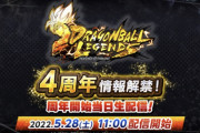 【レジェンズ】生放送に合わせて周年ガシャが来そう？
