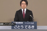 都知事選でいろいろ騒がせた後藤輝樹さん、今度は千葉県知事選の政見放送で彼女にプロポーズしてしまう