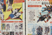 【画像あり】Zガンダムの本編登場前にボンボンで開催されたZガンダムのデザイン公募企画に応募された作品がこちらｗｗｗｗｗ