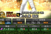 【プロスピA】小久保に凸コーチ使う？