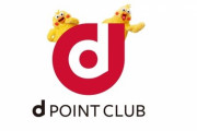 『dポイント』が5周年で500円付与キャンペーンを実施！12月1日から