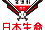 交流戦で優勝しそうな球団wwwwww