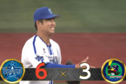 【試合結果】[2024/9/22］DeNAベイスターズ６－３ヤクルトスワローズ　勝ち