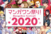 小学館の漫画アプリ「マンガワン」が8月30日に24時間限定の無料開放イベント実施　「フットボールネーション」も対象