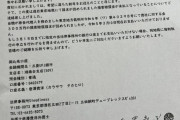 【悲報】「唐澤弁護士を名乗る詐欺FAXに注意してください！」 東京第一弁護士会が声明