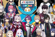 【にじさんじ】2024シーズンもＪ１とのコラボが決定！『コラボライバーは20名!?組み合わせ発表は4/15(月)20:00～』