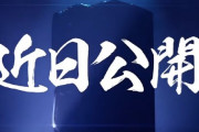 大都「押忍！番長ＺＥＲＯ」ティザーPV第二弾が公開！！次回予告！新たな幕開け！！  ―――近日公開―――