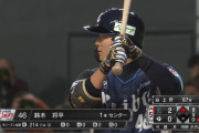 西武１番鈴木将平、積極打法で今季初タイムリー！
