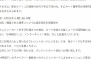【悲報】24時間テレビの募金サイト、クレカの不正利用者に利用されてしまうｗｗｗｗ