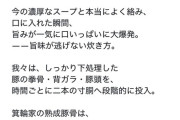 【悲報】ラーメン屋店主、「800円のどこにでもあるラーメン」と言われブチギレｗｗｗｗ