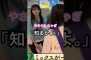オアズケくらって やさぐれちゃう井上和　#乃木坂46 #菅原咲月 #5期生 #shorts #乃木坂工事中