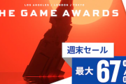 【セール】最大67％OFF『週末セール』PSストアにて開催！「バイオRE:3」62％オフ、「No Man's Sky」「アベンジャーズ」50％オフなど！12月14日まで