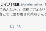【速報】るしあ、ついに声明文発表「ごめんなさい」