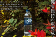 【画像】RIZINのスポンサーでお馴染みの飲むシリカ水、ガチで流行っていた