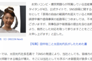 爆笑問題所属のタイタン、SNS投稿への対応表明。誹謗中傷や虚偽の拡散には刑事告訴も検討「毅然とした対応を」