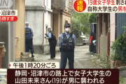 「LINEブロックされたから殺した」 静岡 女子大生殺害の男が供述