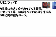 面接官「自分をPCのパーツに例えるとなんですか？」