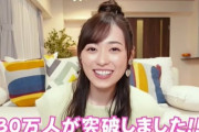 【まいんちゃん】福原遥さん、YouTubeチャンネル登録者30万人突破！！！