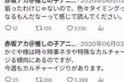 【悲報】推しの子、テラスハウス木村花さん巡ってアニメファンが遺族を誹謗中傷
