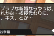 【デレステ】神谷奈緒「ラブラブな新婚ならやっぱ、あれかな…」　ラブラブな新婚を妄想する神谷奈緒がカワイイ