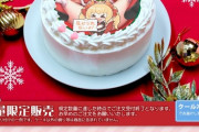 【Vtuber】竜崎あわいさん、今年もクリスマスケーキ発売！買うのに勇気がいるケーキ！