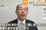 分配金の支払い遅れ｢みんなで大家さん｣､出資者が返金求め運営会社の｢共生バンク｣を提訴へ 40年働いた金9000万円出資した人も