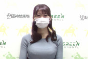 【競馬・画像あり】グリーンチャンネル浜口愛子さんの画面から伝わる破壊力が凄すぎる・・・