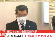 【誤送金】田口容疑者、職場訪れ返金求める町の対応に怒り「打撃を与えてやろうと思った」