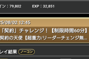 【パズドラ】“契約は水星超え”論争　難易度の体感差が割れる