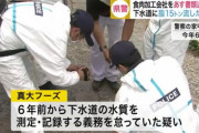 脂を下水に流して下水道管を700mに渡ってつまらせた食肉加工会社代表を送検　宮城