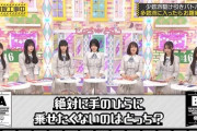 【乃木坂工事中】『少人数駆け引きバトル』参加メンバーが7人だけだった理由・・・