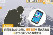 富士山8合目付近で救助された20代男性、4日前にも山頂で救助されていた「置き忘れた携帯電話を回収に」