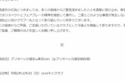 【速報】エルボー事件東京23側が土下座キターｗｗなお…理由は結局わからないまま
