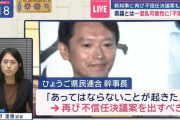 兵庫県議会、斉藤知事の不信任決議おかわりへ