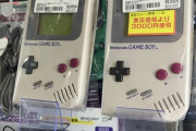 【画像】ゲームボーイ本体の中古品、とんでもない値が付くｗｗｗｗ