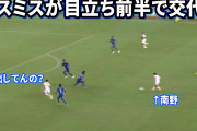 ◆悲報◆モナコFW南野タキ、あり得ないパスミスをしてエースのイェデルに「どうにかしてくれよ」と泣きつかれる?