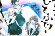 漫画「あすにひとふで!」第1巻予約開始！書道に魅せられた少女たちの青春が始まる
