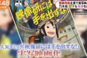 人気コミック「映像研には手を出すな」齋藤飛鳥主演で実写映画化乃木坂山下＆梅澤も出演