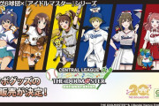 セ・リーグ6球団×『アイドルマスター』シリーズコラボ