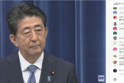 動画【ノーカット】安倍首相辞意会見　苦渋の表明　2020年8月28日