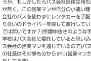 磐越道バス事故現場で3万3000円が入った封筒を発見　北越高校発表  [5/10]