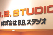 【朗報】 『スパロボ』シリーズ開発元B.B.スタジオ、バンダイナムコスタジオに傘下入り