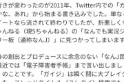 【悲報】障害者.com「『ガイジ』は本来死語でした。雲行きが変わったのが2011年」