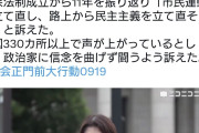 国会前デモ「路上から民主主義を立て直そう」  [9/19]