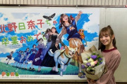 【元乃木坂】北野日奈子がポスターを見るために乃木坂駅に足を運ぶ！！！