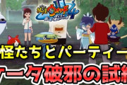 【妖怪ウォッチ4ぷらぷら】ケータが破邪の試練で妖怪達とおおもり山でパーティー！？キークエスト「あつまれ☆ノリノリ超試練♪」ストーリー実況
